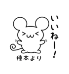 種本さん用ねずみくん（個別スタンプ：11）