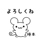 種本さん用ねずみくん（個別スタンプ：14）