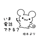 種本さん用ねずみくん（個別スタンプ：19）