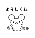 柴田さん用ねずみくん（個別スタンプ：14）