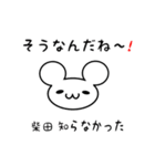 柴田さん用ねずみくん（個別スタンプ：27）