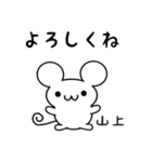 山上さん用ねずみくん（個別スタンプ：14）