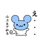 山上さん用ねずみくん（個別スタンプ：26）