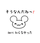 細川さん用ねずみくん（個別スタンプ：27）