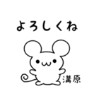 溝原さん用ねずみくん（個別スタンプ：14）