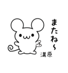 溝原さん用ねずみくん（個別スタンプ：16）