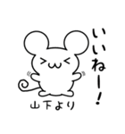 山下さん用ねずみくん（個別スタンプ：11）