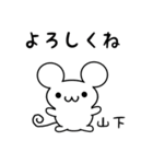 山下さん用ねずみくん（個別スタンプ：14）