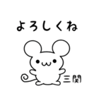 三関さん用ねずみくん（個別スタンプ：14）