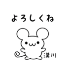 溝川さん用ねずみくん（個別スタンプ：14）