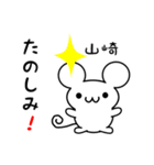 山崎さん用ねずみくん（個別スタンプ：2）