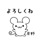 岸野さん用ねずみくん（個別スタンプ：14）