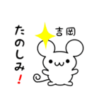 吉岡さん用ねずみくん（個別スタンプ：2）