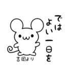 吉岡さん用ねずみくん（個別スタンプ：7）