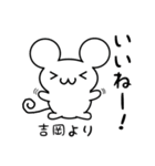 吉岡さん用ねずみくん（個別スタンプ：11）