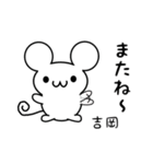 吉岡さん用ねずみくん（個別スタンプ：16）