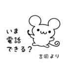 吉岡さん用ねずみくん（個別スタンプ：19）