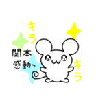 関本さん用ねずみくん（個別スタンプ：3）