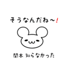 関本さん用ねずみくん（個別スタンプ：27）