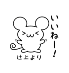 辻上さん用ねずみくん（個別スタンプ：11）