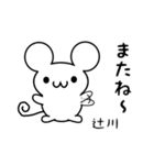 辻川さん用ねずみくん（個別スタンプ：16）