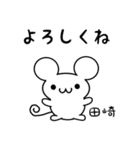 田崎さん用ねずみくん（個別スタンプ：14）