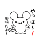 田崎さん用ねずみくん（個別スタンプ：15）