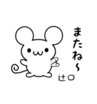 辻口さん用ねずみくん（個別スタンプ：16）