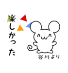 谷川さん用ねずみくん（個別スタンプ：4）