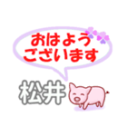 松井「まつい」さん専用。日常会話（個別スタンプ：1）