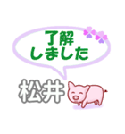 松井「まつい」さん専用。日常会話（個別スタンプ：4）