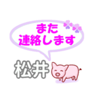 松井「まつい」さん専用。日常会話（個別スタンプ：6）