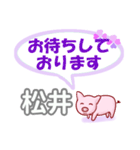 松井「まつい」さん専用。日常会話（個別スタンプ：9）