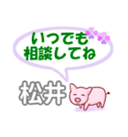 松井「まつい」さん専用。日常会話（個別スタンプ：22）