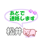 松井「まつい」さん専用。日常会話（個別スタンプ：36）