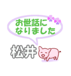 松井「まつい」さん専用。日常会話（個別スタンプ：39）