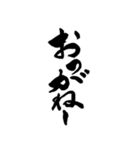 筆文字（茨城弁）（個別スタンプ：15）