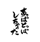 筆文字（茨城弁）（個別スタンプ：19）