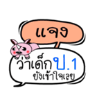 My name is Chaeng V.2（個別スタンプ：11）