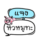 My name is Chaeng V.2（個別スタンプ：31）