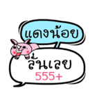 My name is Daeng Noi V.2（個別スタンプ：9）