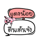 My name is Daeng Noi V.2（個別スタンプ：24）