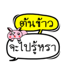 My name is Ton Khao V.2（個別スタンプ：1）