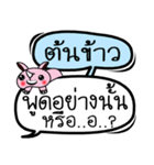 My name is Ton Khao V.2（個別スタンプ：4）