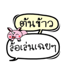 My name is Ton Khao V.2（個別スタンプ：10）