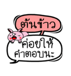 My name is Ton Khao V.2（個別スタンプ：13）