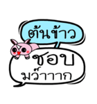 My name is Ton Khao V.2（個別スタンプ：20）