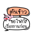 My name is Ton Khao V.2（個別スタンプ：22）