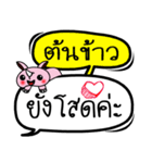 My name is Ton Khao V.2（個別スタンプ：23）