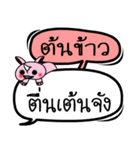 My name is Ton Khao V.2（個別スタンプ：24）